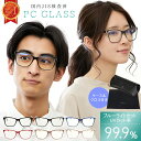 【眼科で採用◎楽天1位!! 】 JIS検査済み ブルーライトカットメガネ ブルーライトカット 99% UV420 紫外線カット メガネ PCメガネ PC眼鏡 PC おしゃれ メンズ レディース ユニセックス プレゼント mj-1075