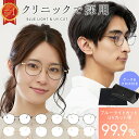 【クリニック採用◎楽天1位!! 】 ブルーライトカットメガネ ブルーライトカット UV420 紫外線カット メガネ PCメガネ PC眼鏡 PC おしゃれ メンズ レディース 度なし 軽量 伊達メガネ メガネケース クロス プレゼント