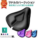 【楽天1位!!超肉厚で座り心地抜群!!防水カバー付き】 サドルカバー 超肉厚 自転車 サドル カバー 肉厚 クッション ママチャリ 自転車サドルカバー 痛くない...