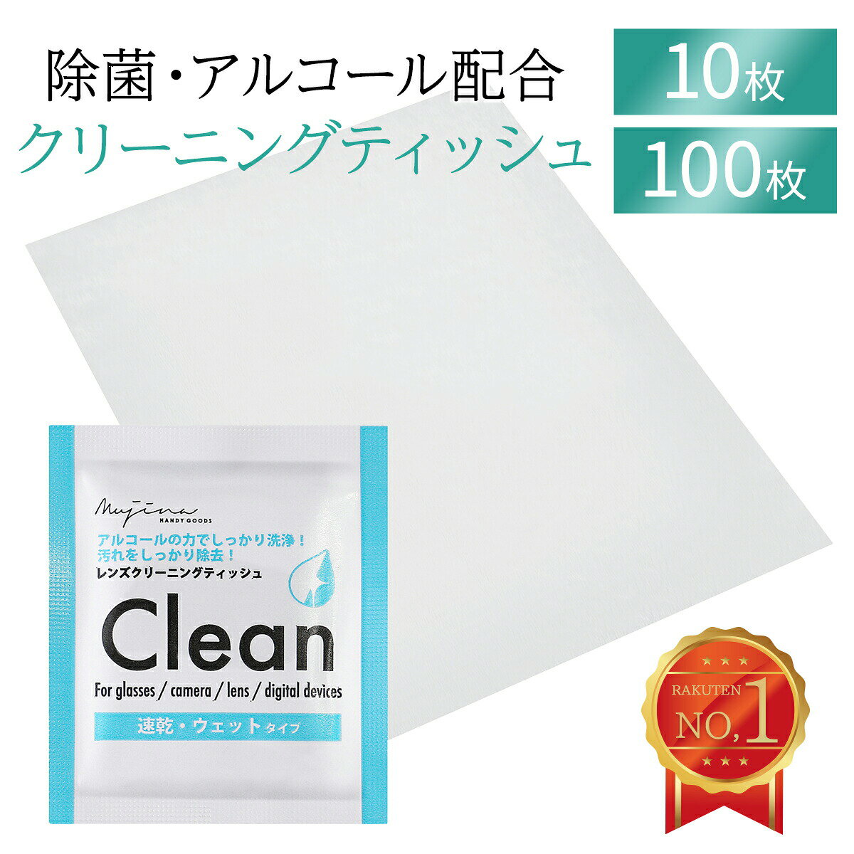 《6/4 20時~枚数限定半額クーポン発行!!》 【楽天1位!!メガネやカメラ、スマホに使える】 レンズクリーニングティッシュ 10枚セット 100枚セット レンズ クリーニング ペーパー カメラ 一眼レフ メガネ ブルーライトカットメガネ スマホ タブレット 液晶 プレゼント mj-1102