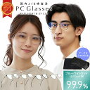 《GW限定!!全品5％OFF》 【眼科で採用◎楽天1位!! 】JIS検査済み ブルーライトカットメガネ ブルーライトカット 紫外線カット メガネ PCメガネ PC眼鏡 PC メンズ レディース 度なし 軽量 伊達メガネ メガネケース クロス セット uvカット mj-1106