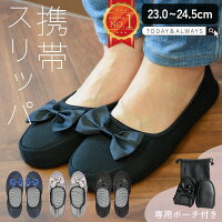 《10％OFFクーポン発行中!!》 【楽天1位!!】 携帯スリッパ 折りたたみスリッパ 携...