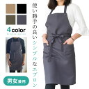 【本日限定!!全品10%OFF】エプロン おしゃれ カフェエプロン 男女兼用 ロング かわいい シンプル メンズ レディース ロング丈 首掛け式 保育士 ガーデ...