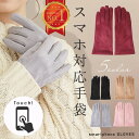 《GW限定!!全品5％OFF》 【楽天1位!!】 レディース 手袋 スマホ手袋 手袋 シンプル ボア 五本指 レディース手袋 スマートフォン対応 スマホ対応 スマホ タッチパネル対応 スエード てぶくろ おしゃれ 暖かい かわいい シンプル 秋冬 防寒 mj-1170