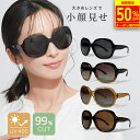 【クーポン利用で790円〜】 サングラス レディース UVカット おしゃれ 大きめ 小顔 sunglass 眼鏡 メガネ 花粉対策 UV400 紫外線対策 UV...