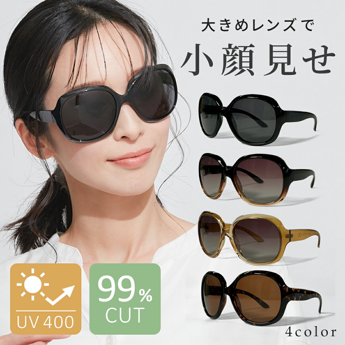 《レビュー特典!!》 サングラス レディース UVカット おしゃれ 大きめ 小顔 sunglass 眼鏡 メガネ 花粉対策 UV400 紫外線対策 UV対策 偏光 プレゼント ギフト 保護 レーシック 運転