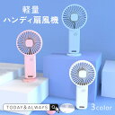 《23:59まで5%OFFクーポン発行中!!》 ハンディ扇風機 扇風機 軽量 ハンディファン 2023 卓上扇風機 スマホスタンド テレワーク おしゃれ リビング用 静音 USB 充電式 小型 かわいい 強力 プレゼント アウトドア 海 夏 暑さ対策 お洒落 mj-1179