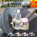 【クーポン利用で1,386円〜】【楽天1位!! 改良 最新版】 ベビーカー ドリンクホルダー 2個 2in1 折りたたみ スマホホルダー ベビーカードリンクホルダー スマホ ペットボトル 哺乳瓶 カップホルダー バギー B型 軽量 おしゃれ ギフト 出産祝い mj-1194