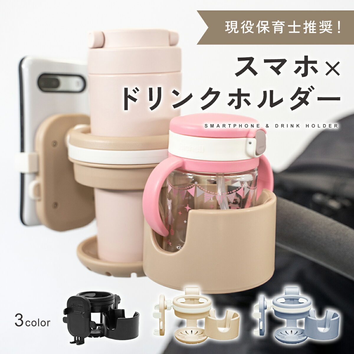 【楽天1位!!】 ベビーカー ドリンクホルダー ベビーカー用 2個 2in1 スマホ対応 マグホルダー 哺乳瓶ホルダー2ドリンクホルダー スマホ ベビー用 スマホスタンド 哺乳瓶 ベビーカーバッグ バギー バギー対応 ドリンク 折り畳み 軽量 プレゼント ギフト mj-1194