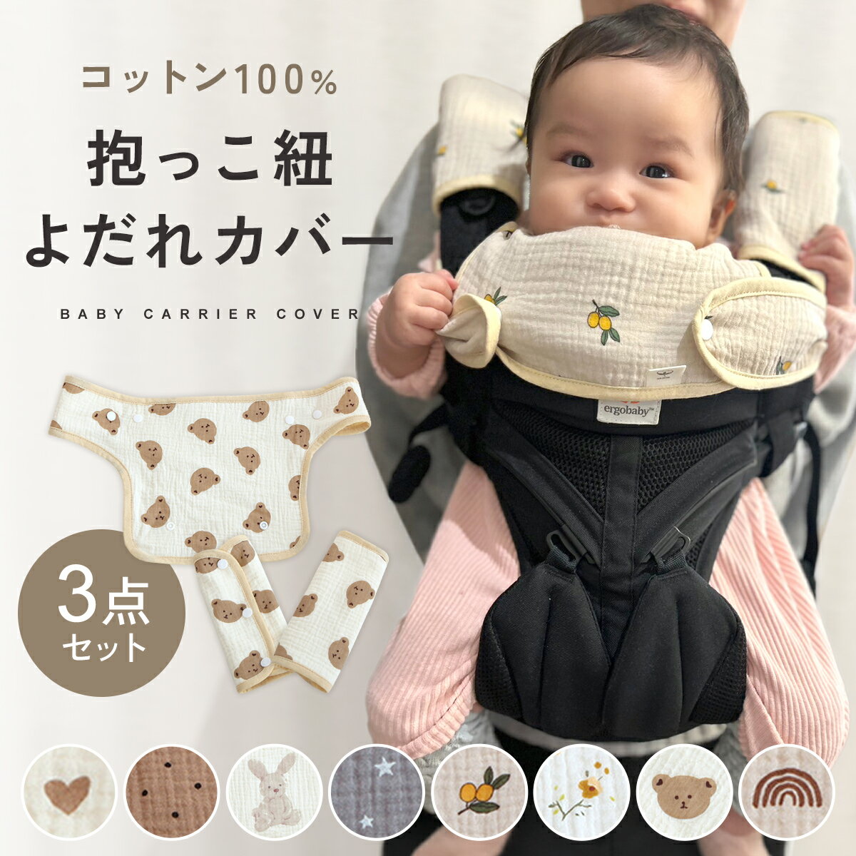 【楽天1位 】 抱っこひも よだれカバー 抱っこ紐 抱っこ紐カバー 抱っこ紐用 カバー セット 胸 よだれ リバーシブル よだれパッド 胸当て 綿100％ コットン 6重ガーゼ シンプル おしゃれ 女の子 男の子 出産お祝い ギフト mj-1195