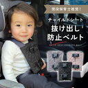 【26日P3倍】 【楽天ランキング5冠達成】 チャイルドシート 抜け出し防止 子供 がっちり安心ベルトカバーW ～YUWAえんじ～ 茶バックル白ボタン ハーネスベルト ハーネスクリップ ベビーシート ベビーカー 車 自転車 赤ちゃん 便利グッズ 出産祝い