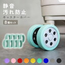 【15%OFFクーポン発行中!!】【楽天1位!!】キャスターカバー スーツケース キャリーケース キャリーバッグ 静音 薄型 傷防止 車輪カバー シリコン タイ...