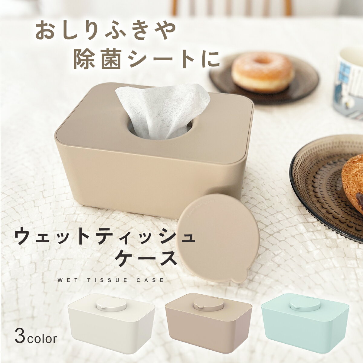 《23:59まで5%OFFクーポン発行中!!》 ウェットティッシュケース シートケース おしりふき ケース 除菌シート シリコン蓋 乾きにくい 北..