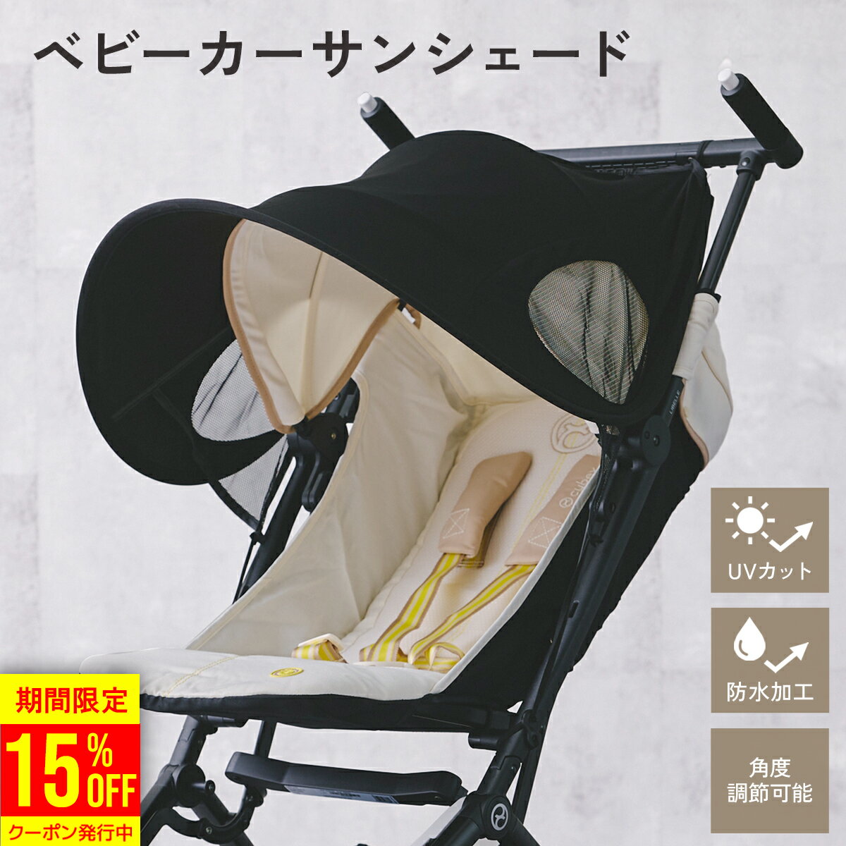 【15％OFFクーポン発行中!!】【楽天1位!!】ベビーカー サンシェード 日よけ ベビーカーサンシェード UVカット 折りたたみ バギー A型 B型 熱中症対策 紫外線対策 軽量 旅行用 収納簡単 通気性 風よけ メッシュ 大型 シンプルデザイン 持ち運び便利 mj-1214