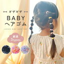 【本日20時~枚数限定半額クーポン発行!!】ヘアゴム キッズ ぎざぎざ 大容量 90本 セット シンプル 子供 小学生 女の子 かわいい キッズ 子ども 保育園...