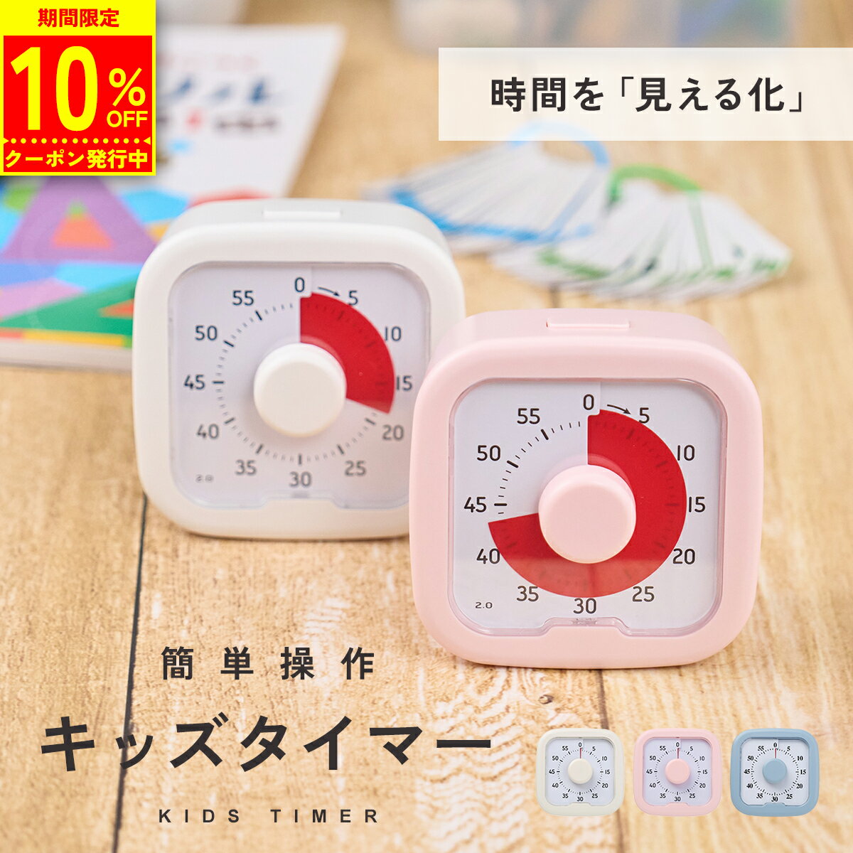 【10％OFFクーポン発行中!!】 【楽天1位!!】 勉強タイマー 学習タイマー デジタルタイマー タイムタイマー 学習アラーム ラーニングタイマー 試験 勉強 60分 受験 テスト 時計 タイマー 長時間 メリハリ ストップウォッチ キッズ 時刻 在宅勤務 大人 小学生 mj-1225