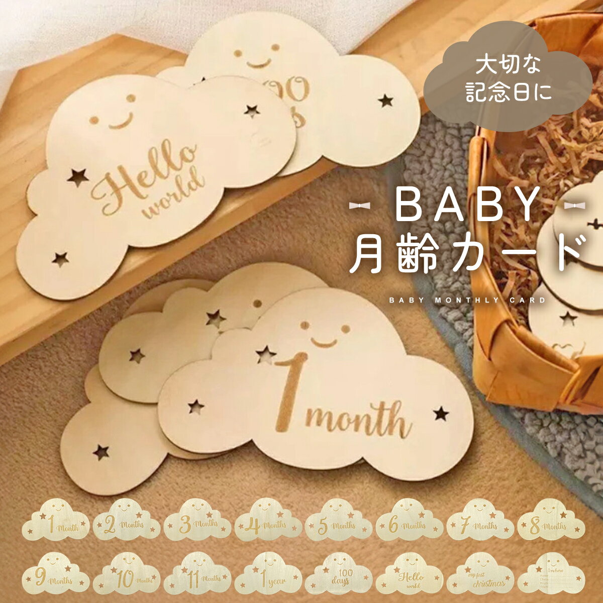 【11/20 20時〜枚数限定半額クーポン】【楽天1位!!】マンスリーフォト 月齢カード 木製 セット 1歳 誕生日 月齢フォト グッズ 100日 お食い初め ハーフバースデー 誕生日 ベビー 赤ちゃん 新生児 撮影 かわいい 韓国 おしゃれ セット クリスマス mj-1229