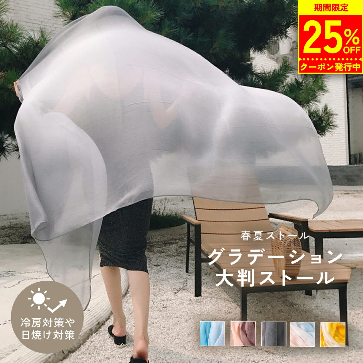 【25％OFFクーポン発行中!!】【楽天1位!!】春夏ストール 大判 軽量 グラデーションカラー UV対策 大判無地 年中使える 母の日 ギフト ストール レディース やわらか UVカット おしゃれ 大判ストール 大判 薄手 紫外線 mj-1232のサムネイル