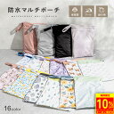 【10%OFFクーポン発行中!!】 【楽天1位!!】防水ポーチ 防水バッグ おむつポーチ マルチポーチ 防水 ポーチ 水着 着替え入れ 旅行 ヨガ ジム スポーツ 汚れ物入れ 保育園 幼稚園 洗える スイミング プール アウトドア おむつ 収納 バッグ mj-1235