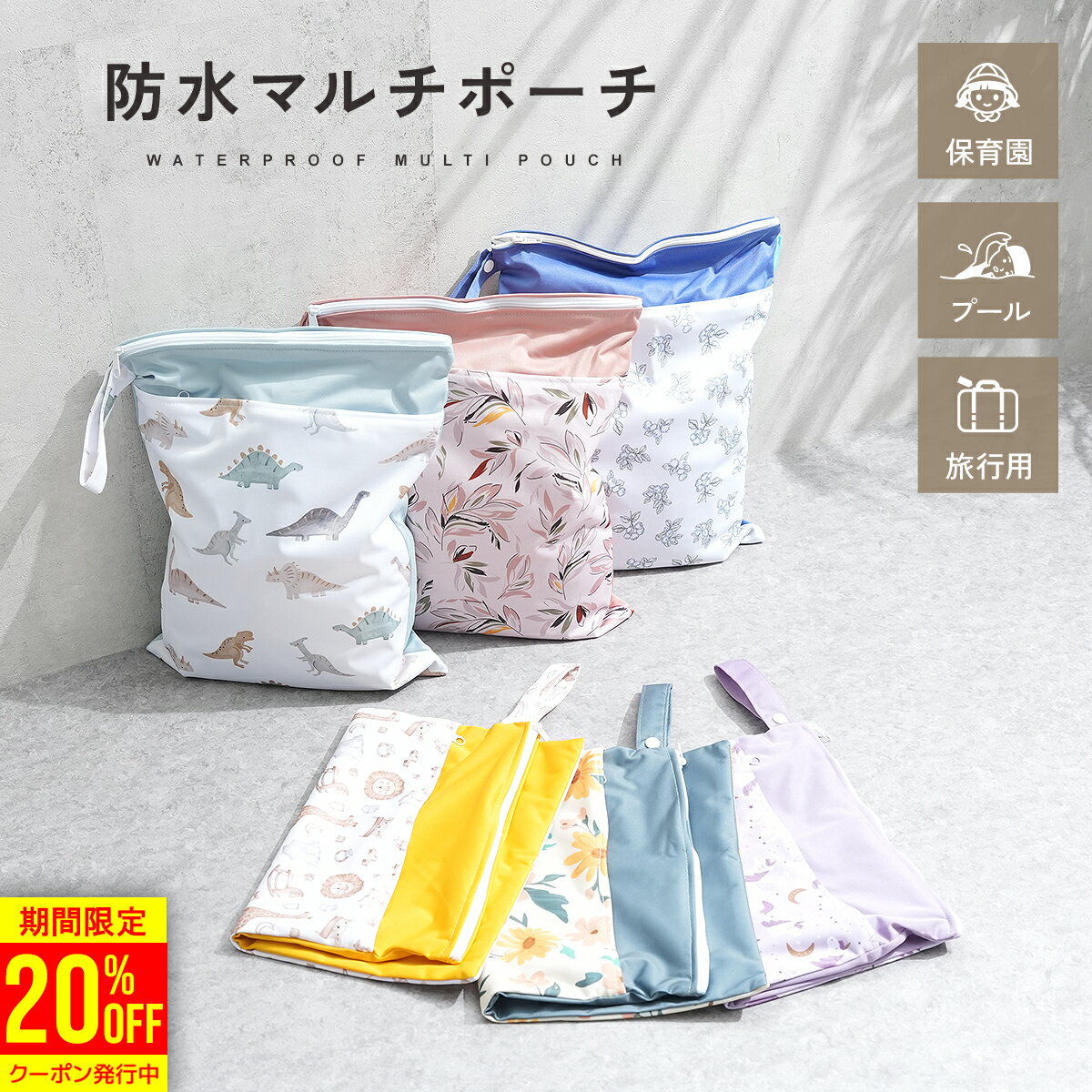 防水ポーチ 防水バッグ おむつポーチ マルチポーチ 着替え入れ 旅行 ヨガ ジム スポーツ 保育園 幼稚園 スイミング プール アウトドア ランニング キャンプ 温泉 便利 おむつ 収納 バッグ mj-1235
