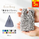 【ポイント5倍!!】 【楽天1位!!】エコバッグ おしゃれ 小さめ 大容量 伸縮 コンパクト くしゅくしゅ トートバッグ 畳まない 軽量 お弁当 ミニ レジ袋代わり 可愛い 肩掛け 小さい プリーツ 収納 簡単 伸びる 小さくなる 伸び縮み A4対応 mj-1258