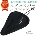 《23:59まで10%OFFクーポン発行中!!》 【楽天1位!!低反発 geLで座り心地抜群!!】 自転車 サドルカバー サドル カバー 裏面滑り止め加工 クッション ママチャリ 電動 マウンテンバイク ロードバイク クロスバイク サドル フィットネスバイク バイク プレゼント mujina0001