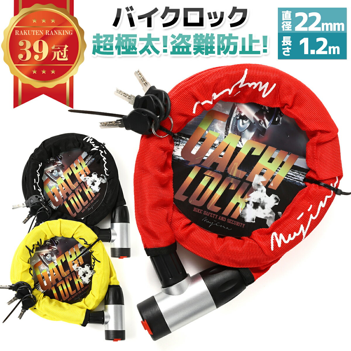 《23:59まで5%OFFクーポン発行中!!》 【楽天1位!!直径22mmの極太仕様&鍵3本セット】 バイクロック バイク 鍵 ワイヤーロック 極太 22mm 長さ 1200mm 自転車ロック 盗難防止 防犯 単車 鍵 ロック マウンテンバイク ロードバイク 自転車 プレゼント ギフト mujina0013