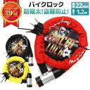 《GW限定 全品5％OFF》 【楽天1位 直径22mmの極太仕様 鍵3本セット】 バイクロック バイク 鍵 ワイヤーロック 極太 22mm 長さ 1200mm 自転車ロック 盗難防止 防犯 単車 鍵 ロック マウンテンバイク ロードバイク 自転車 プレゼント ギフト mujina0013