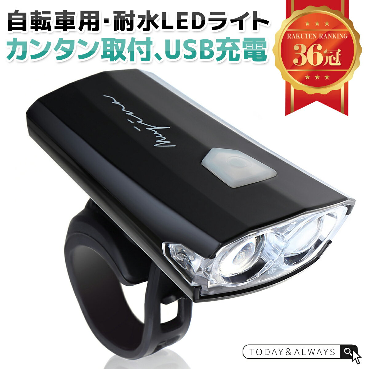 【楽天1位!!累計5万個出荷!!】 自転車 ライト 充電式 自転車ライト LED 防水 充電 USB ...