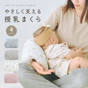 アームピロー ベビーアームピロー 授乳枕 ベビー枕 腕まくら クッション 左右兼用 新生児 赤ちゃん ベビー 授乳 男の子 女の子 かわいい おしゃれ シンプル...