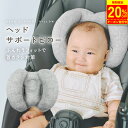 【クーポン利用で1,912円!!】ヘッドサポートピロー 枕 ヘッドサポート クッション 頭サポート 頸椎サポート ベビー 赤ちゃん 洗える ネックピロー 首カッ...
