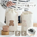 ベビー 保冷バッグ 哺乳瓶 ベビーカー マザーズバッグ ミルクボトル ドリンクホルダー 保温 保冷 撥水 軽量 おやつ 大容量 かわいい ギフト 巾着 ポーチ キッズ おでかけグッズ 暑さ対策 おしゃれ 出産祝い ギフト pm-1009