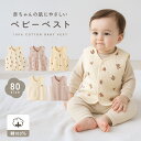 【本日20時〜枚数限定半額クーポン発行!!】ベビー ベスト 男女兼用 綿 スナップボタン 春 夏 秋 冬 ベビー服 スリーパー アウター かわいい ナチュラル ...