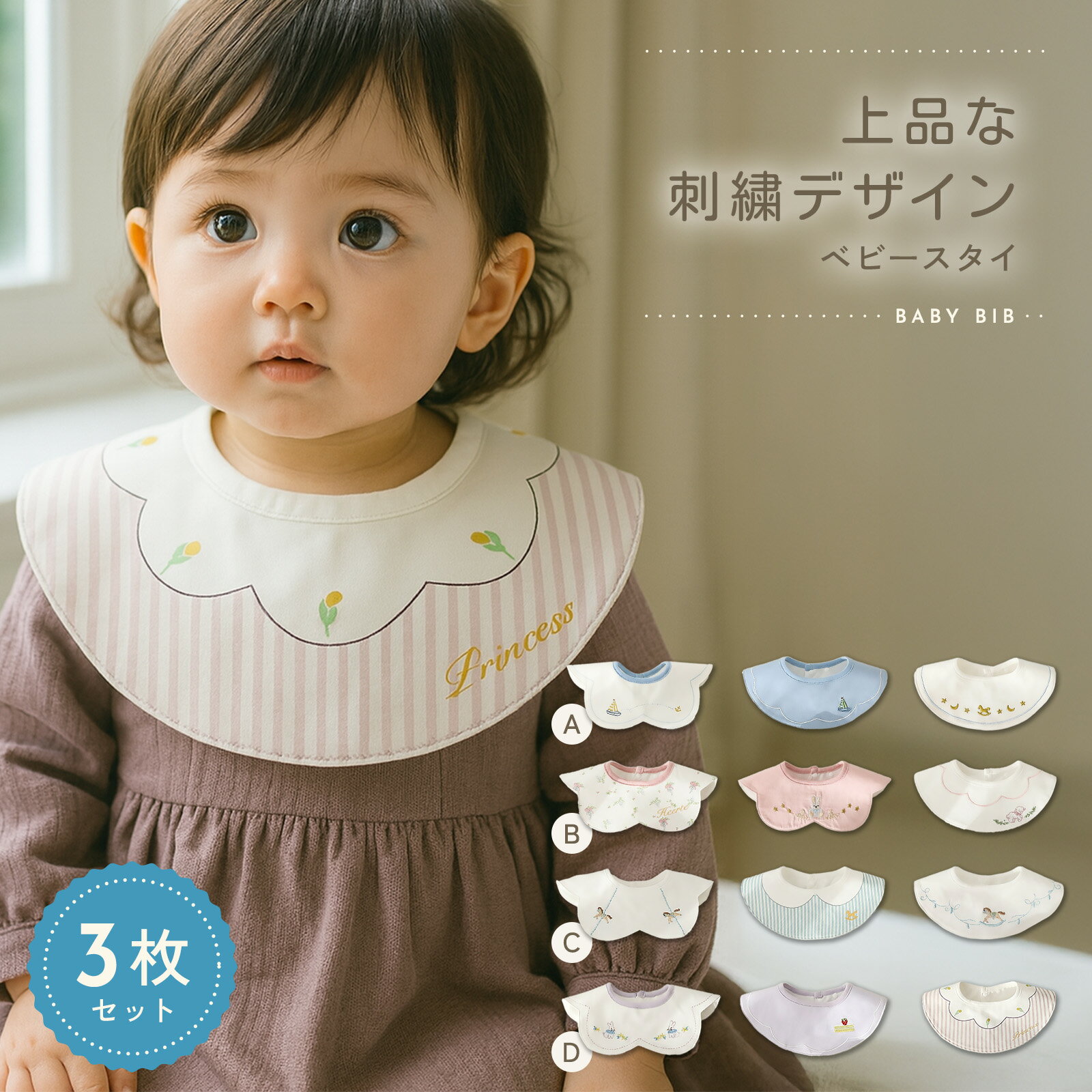 ベビー スタイ よだれかけ 360度回転 3枚セット ビブ お食い初め 新生児 赤ちゃん 離乳食 エプロン 防..