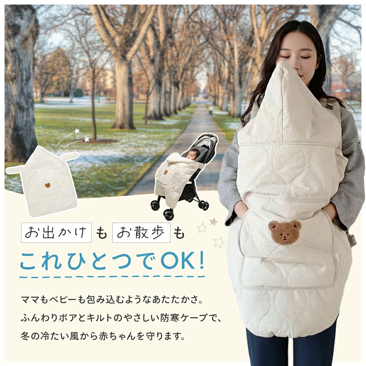 【2,200円以上で10％OFFクーポン】抱っこ紐 防寒ケープ 3WAY ベビーカー対応 フッ...