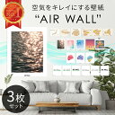 【5/9 20時~枚数限定半額クーポン発行!!】【壁に貼るだけで24時間空気をキレイに】 ニオイ 消臭 除菌 有害物質 アンモニア PM2.5 除去 ポスター ...