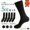 《GW限定!!全品5％OFF》 【楽天1位!!】 靴下 ビジ