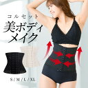 姿勢矯正コルセット ウエストニッパー ボディーシェイパー ウエストシェイパー コルセット お腹 猫背 猫背矯正 ボディメイク 肋骨ベルト 補正下着 産後ケア 引...