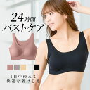【本日限定!!全品10%OFF】シームレスブラ ナイトブラ おうちブラ ラクチン ブラジャー シームレス 育乳ブラ 脇高ブラ 大きいサイズ 脇肉 バストアップ ...