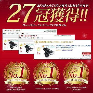 《GW期間中ポイント10倍!!》【ランキング1位獲得】 自転車 ライト LED 防水 USB充電式 マウンテンバイク ロードバイク クロスバイク 明るい サイクルライト 取り外し可能 ハイビーム ロービーム 盗難防止 人気 オススメ おすすめ