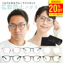 《20%OFFクーポン発行!!》【楽天1位!!人気のラウンドタイプ!!目にもマスクを◎花粉&飛沫カット】 メガネ 花粉 防止 花粉メガネ 花粉防止メガネ 曇り止め ゴーグル 眼鏡 めがね 飛沫 防塵 ブルーライトカット メンズ レディース