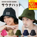 《20%OFFクーポン発行!!》【公式】 GOOD GOOD SAUNA サウナハット ナイロン 洗える サウナキャップ サウナ帽子 メンズ レディース サウナ サウナグッズ アウトドア サ活 サウナー ハット 帽子