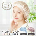 《23:59まで5%OFFクーポン発行中!!》 【楽天1位!!】 THE KINU シルク ナイトキャップ シルクキャップ シルク100％ ヘアキャップ シルク製 サイズ調整 リボン 紐 付き 髪 保湿 睡眠 就寝用 帽子 パサつき 抜け毛 枝毛 ヘアケア レディース ギフト プレゼント tk-1001