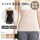 【GW限定!!全品5%OFF】【医師監修!】 THE KINU キヌ シルク腹巻 シルク100% 腹巻き レディース はらまき マタニティ 日本製 おしゃれ 冷...