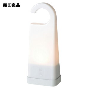 【無印良品 公式】 LED持ち運びできるあかり