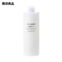 無印良品 乳液 【無印良品 公式】 乳液・敏感肌用・高保湿タイプ（大容量）400ml