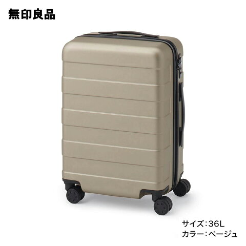 【無印良品 公式】 キャリーバーの高さを自由に調節できるハードキャリーケース（36L）