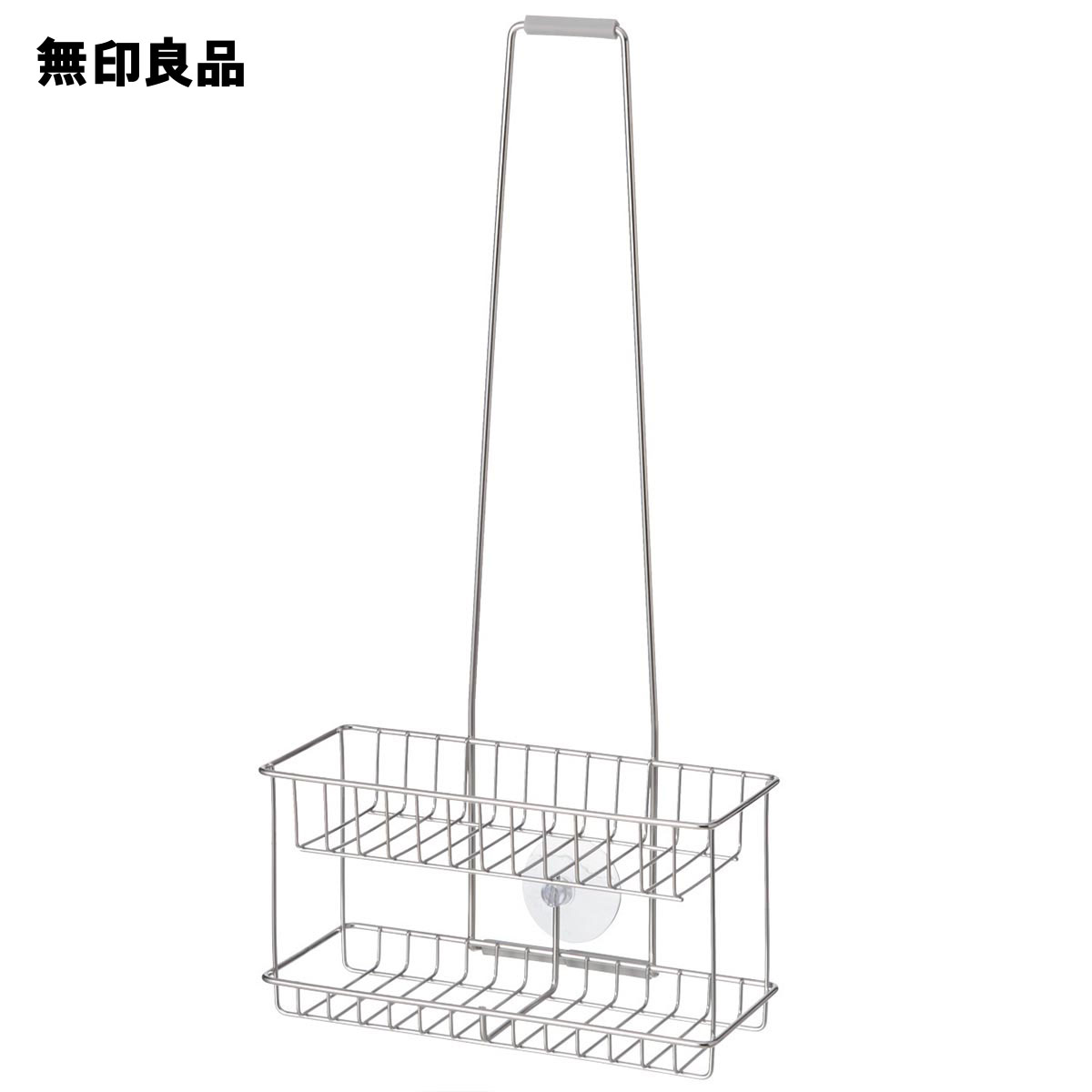 【無印良品 公式】ステンレスシャワーラック・吊下げタイプ約幅24×奥行11×高さ13（全長49）