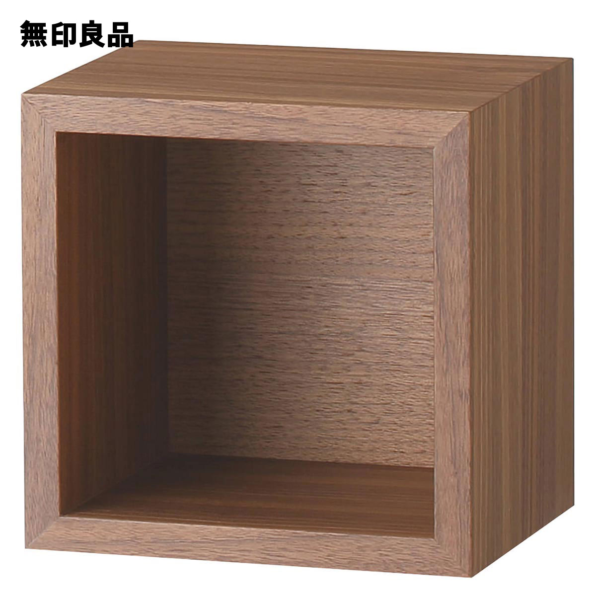 無印良品 公式】壁に付けられる家具・箱・1マス・ウォールナット 無印良品 公式】壁に付けられる家具・箱・1マス・ウォールナット