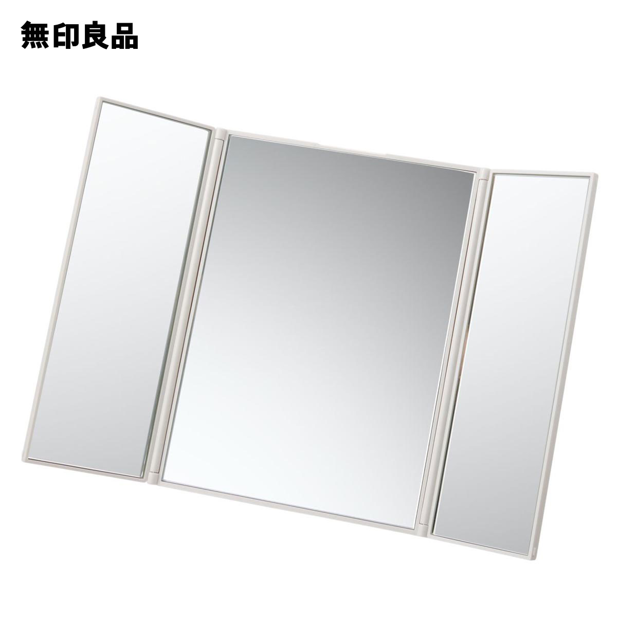 無印良品のスチロール折りたたみ3面鏡153×122×12mm(インテリア雑貨)